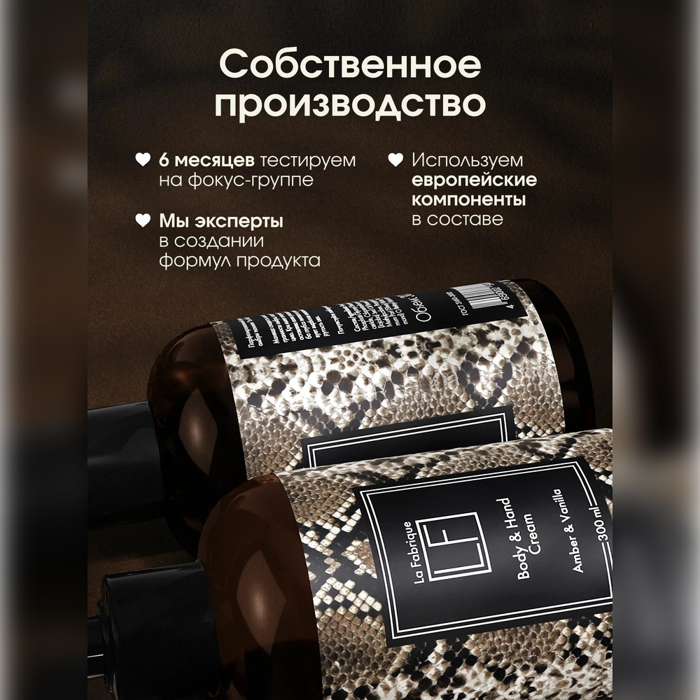 Крем La Fabrique 300 мл - фото 8