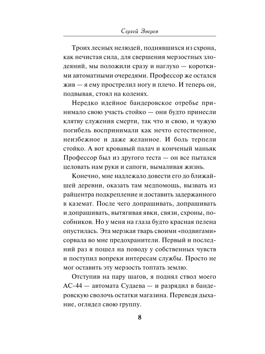 Книга Эксмо Открытая рана - фото 7
