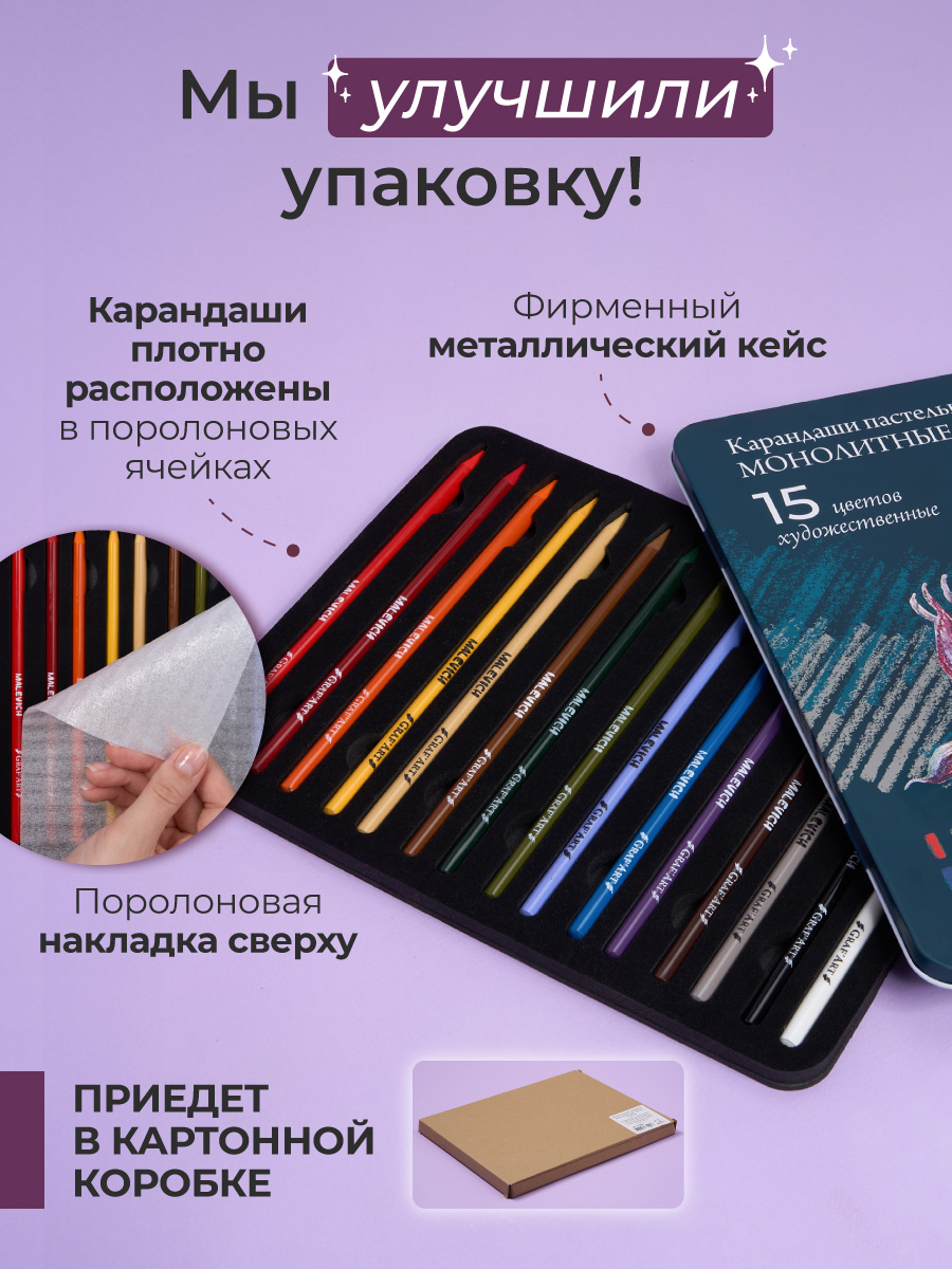 Пастель сухая Малевичъ 15 шт. - фото 6