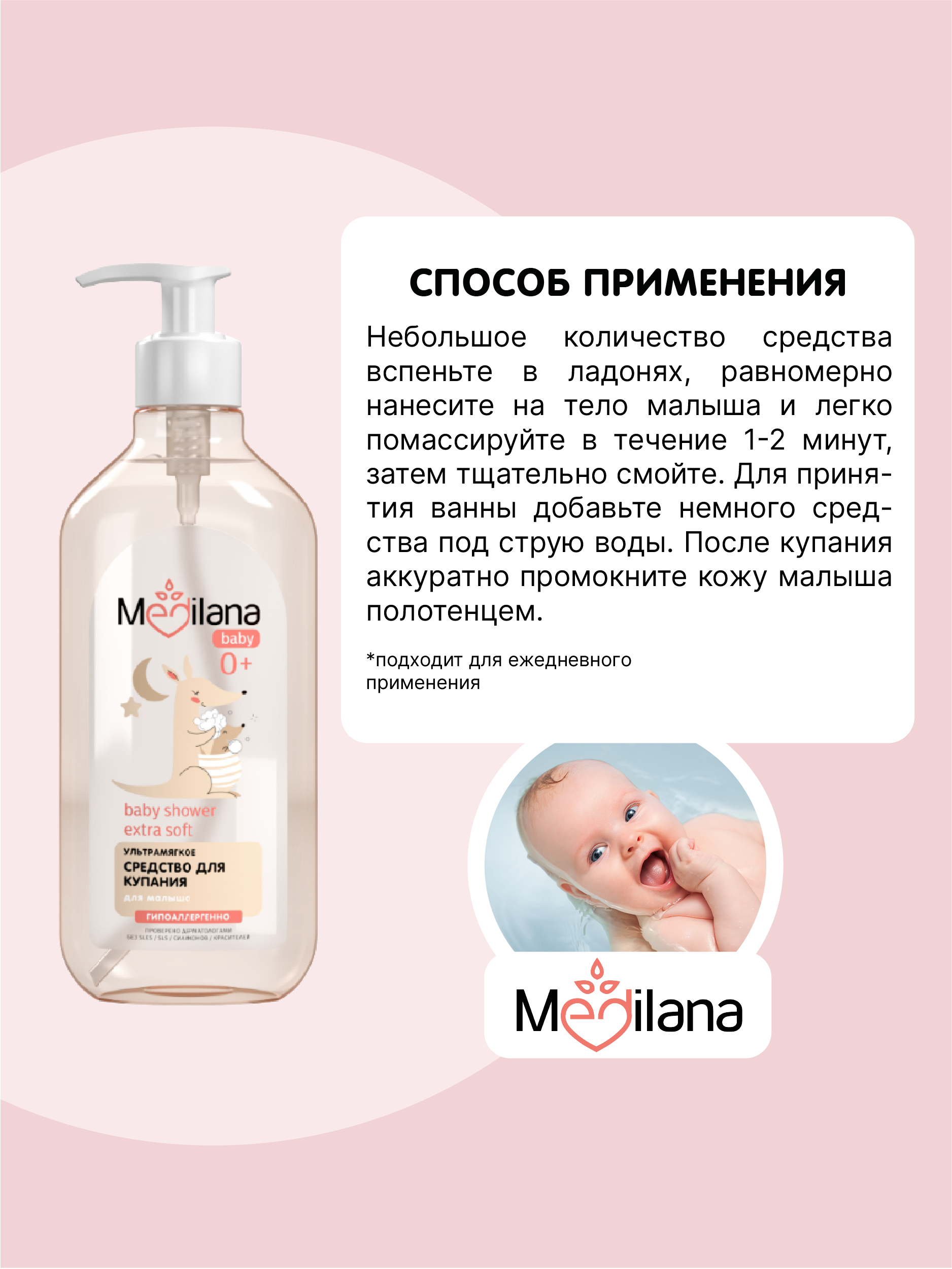 Набор средств MEDILANA Кенгуру 405 мл - фото 8