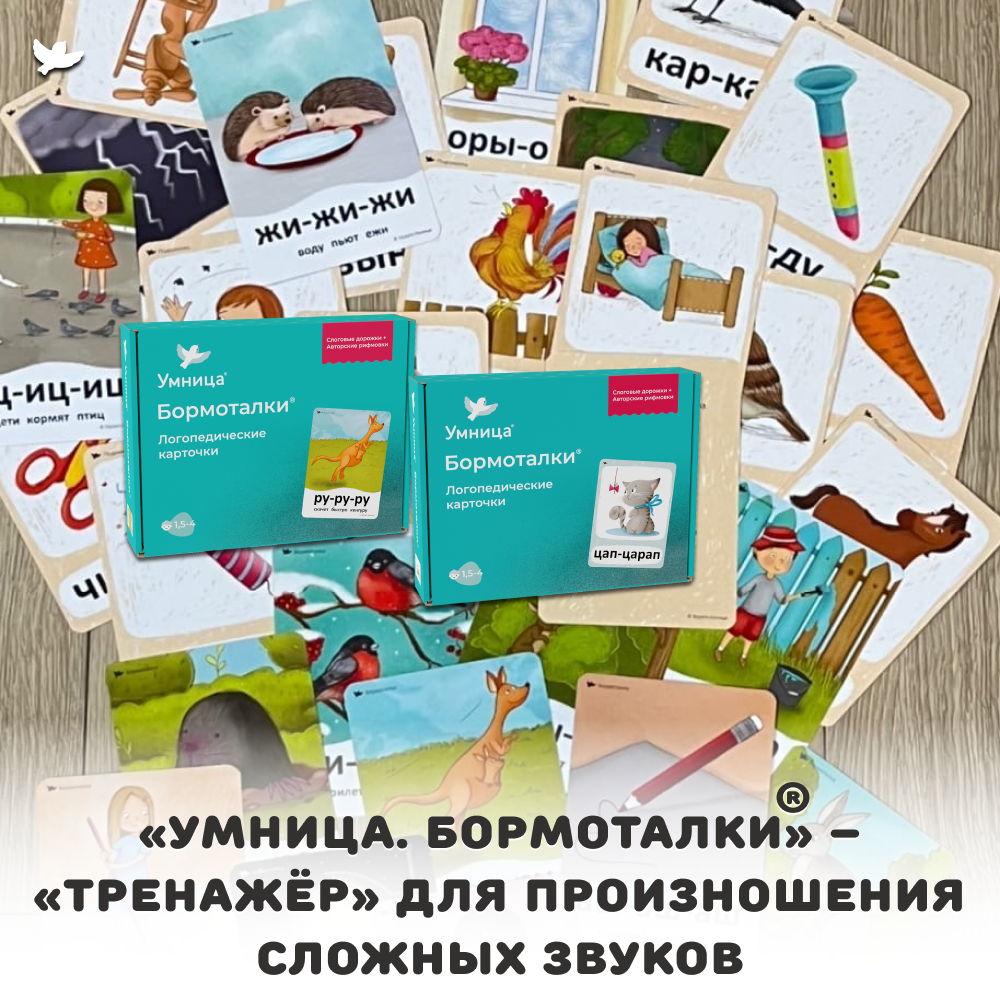 Бормоталки 2в1 1,5+ Умницa Логопедические карточки для запуска и развития речи - фото 15