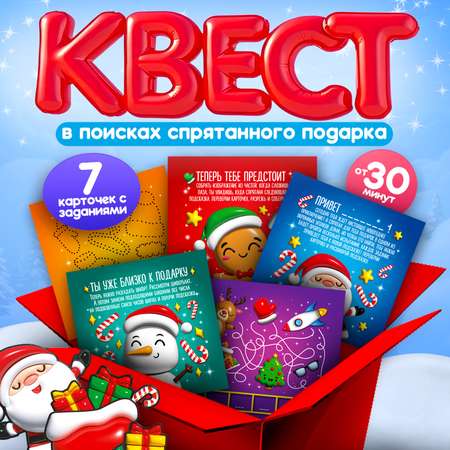 Настольная игра Десятое королевство В поисках спрятанного подарка