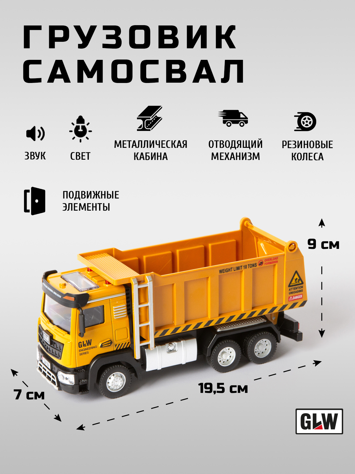 Самосвал GLW 1:40 5536 - фото 4