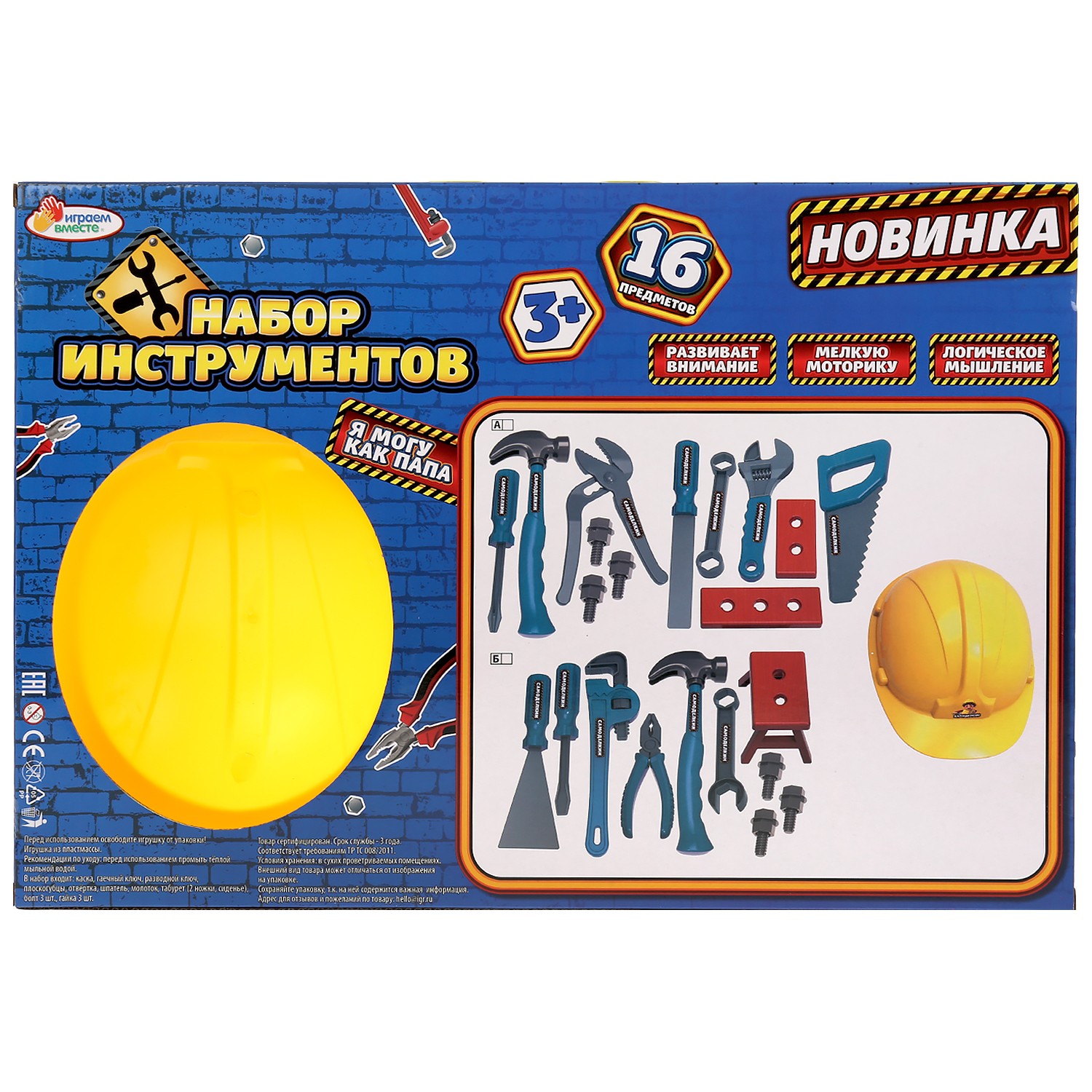 Игрушка Играем вместе Мастер (инструменты, экипировка) - фото 5