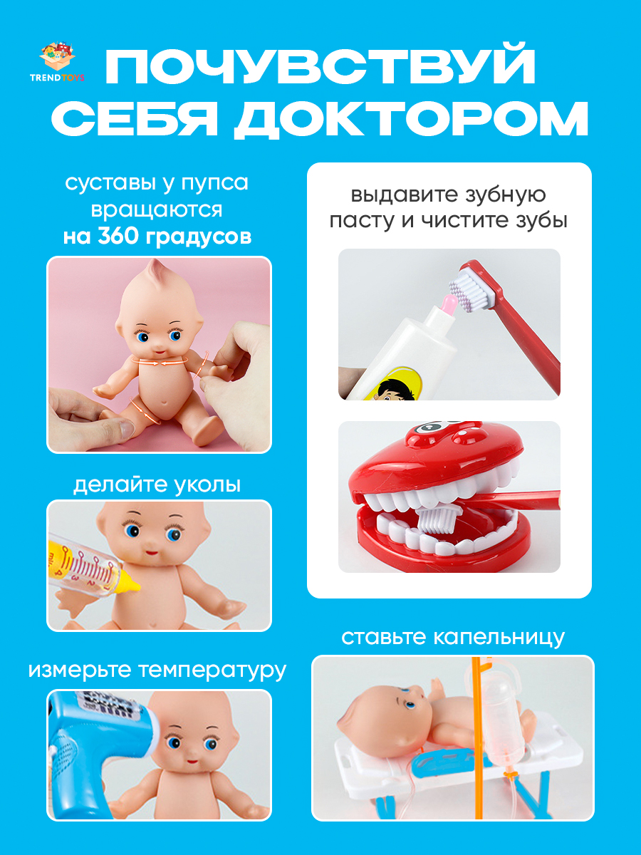 Игрушка TrendToys Доктор с машинкой скорой помощи 30 предм. - фото 6