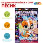 Аппликация Multiart Песик