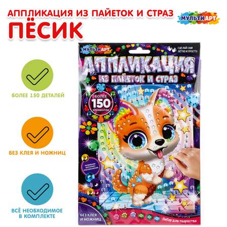 Аппликация Multiart Песик
