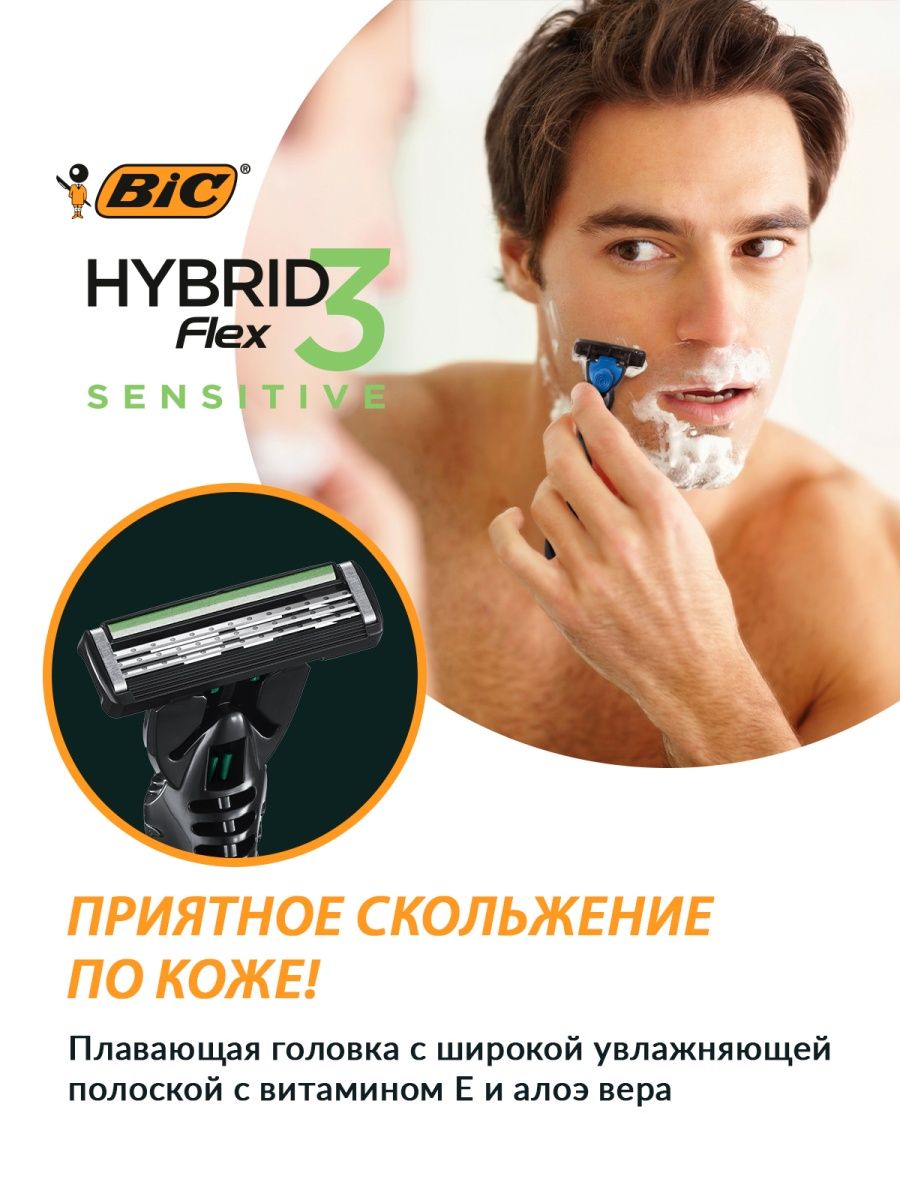 Бритва мужская BIC Hybrid 3 Flex Sensitive - фото 5