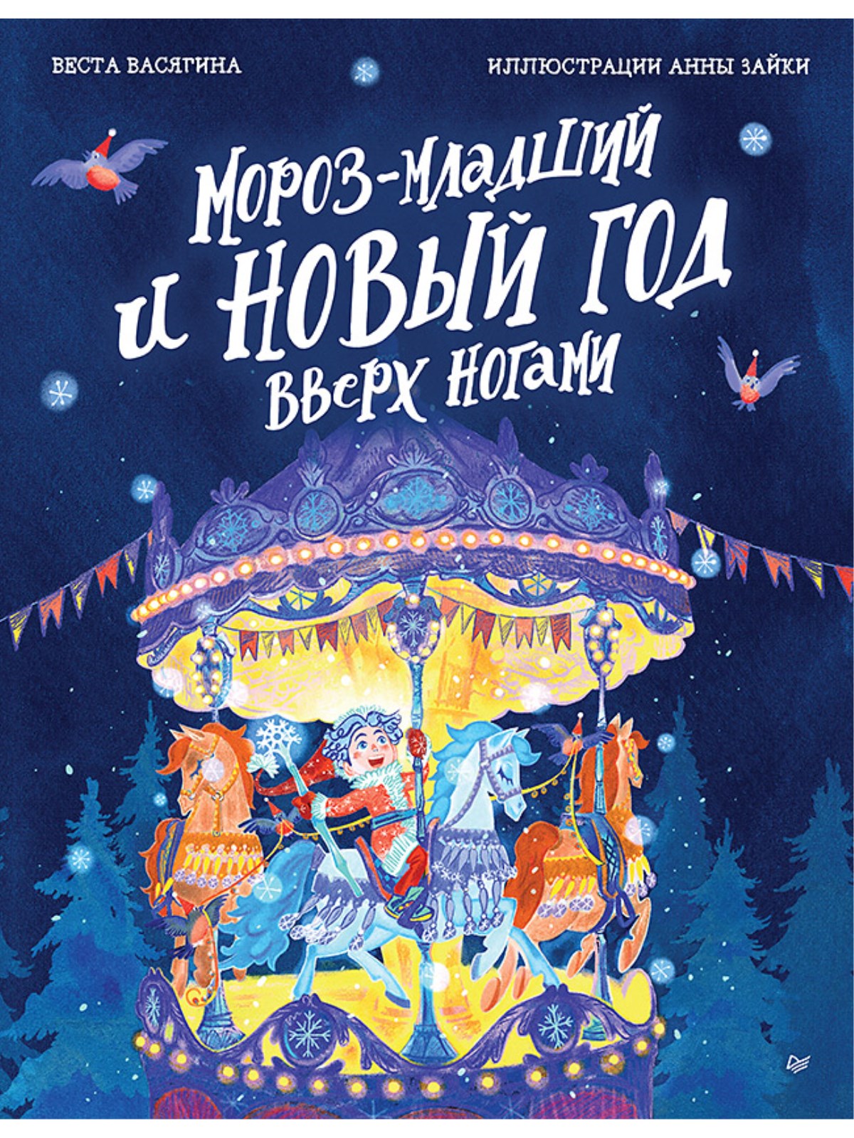 Книга детская ПИТЕР сказки - фото 1