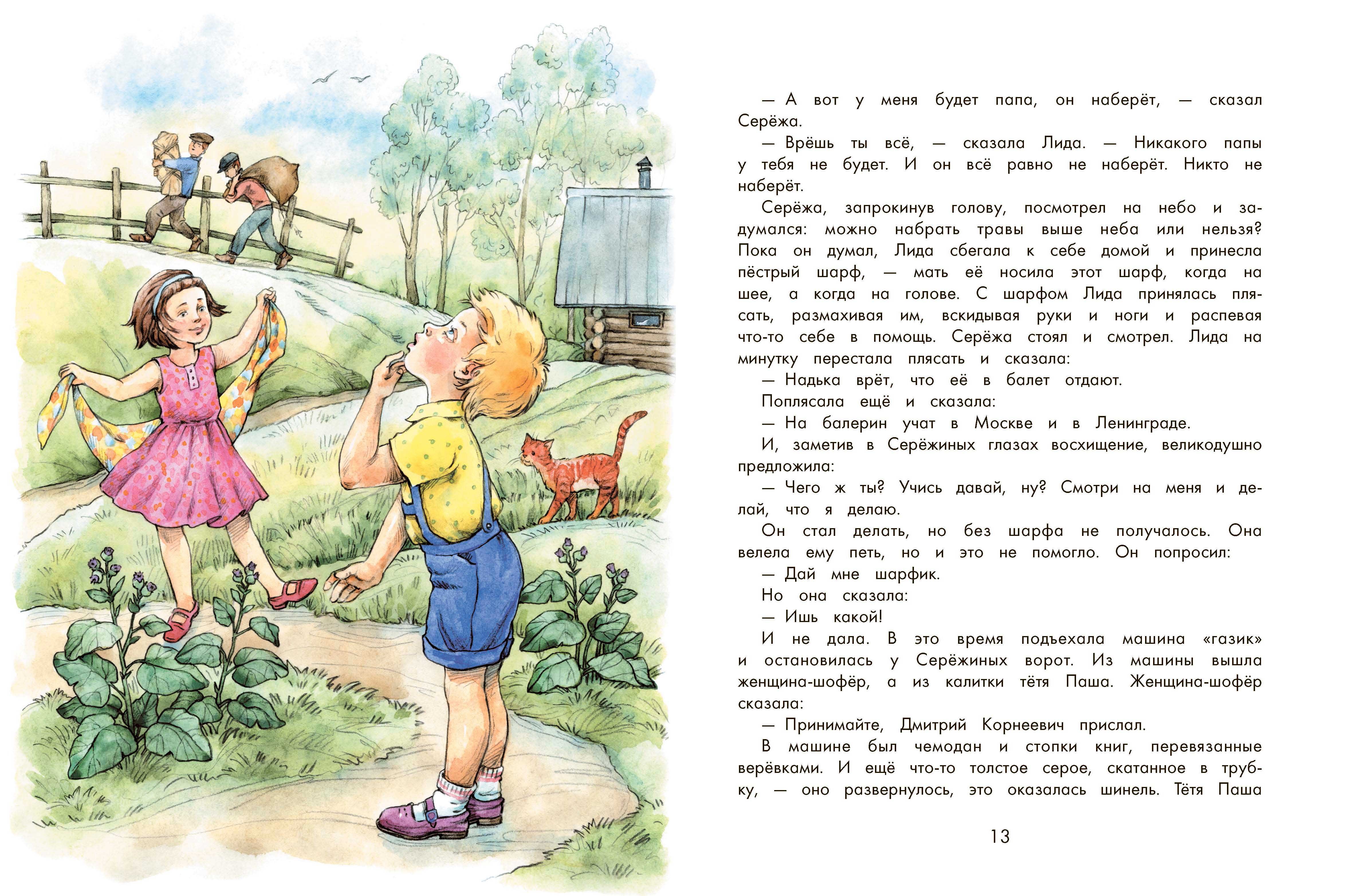 Книга Качели Серёжа - фото 4
