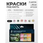 Набор акриловых красок Jim Scale Проливки опция 2 6 цветов по 18 мл