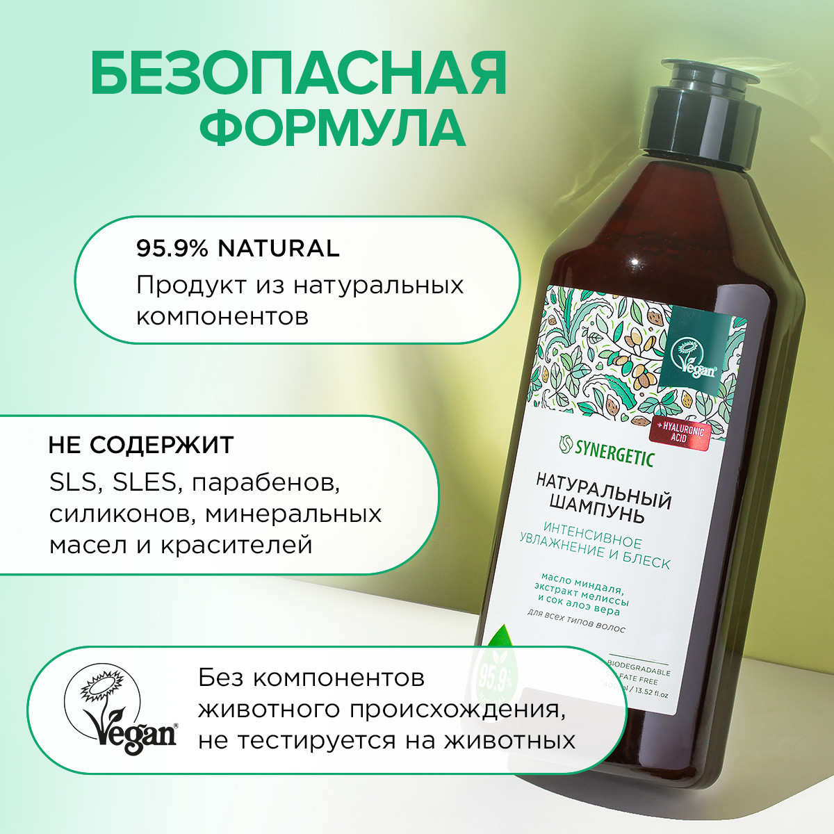 Набор средств Synergetic - фото 4