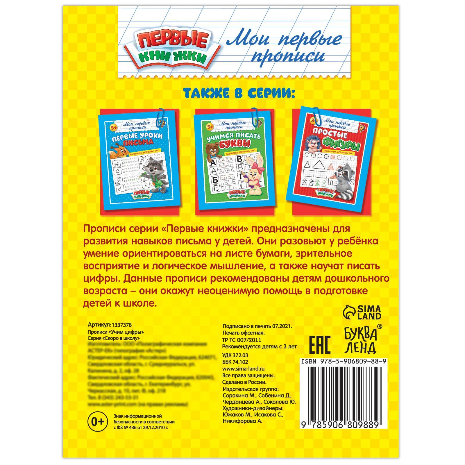 Прописи Буква-ленд Учим цифры 20 стр - фото 3