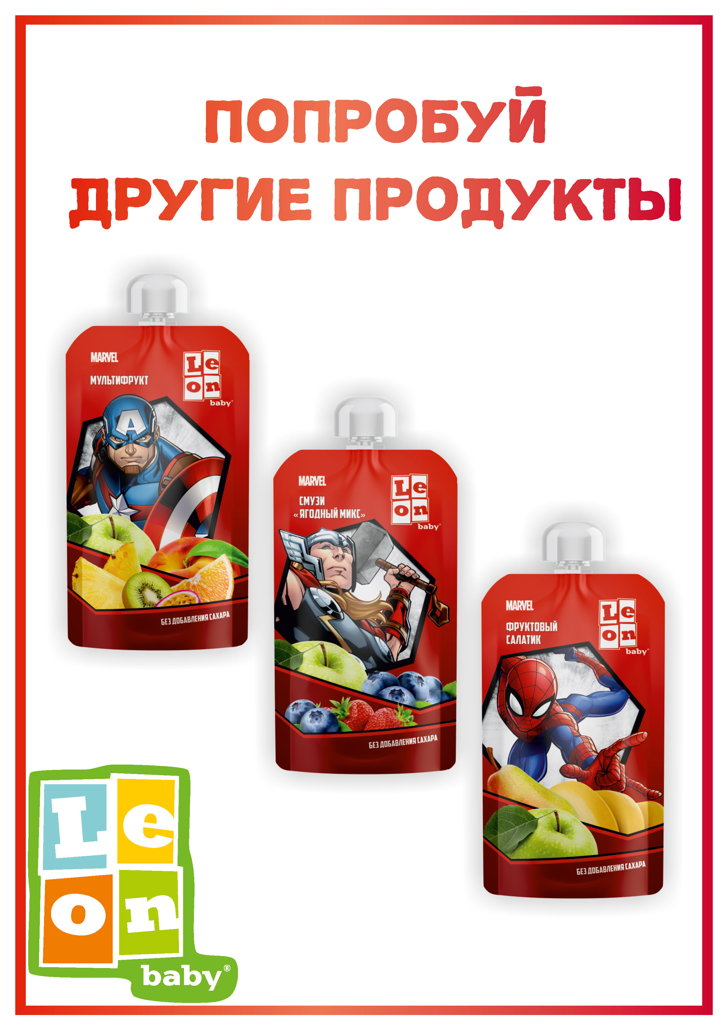 Пюре детское LEON baby из банана груш и яблок Фруктовый салатик Marvel Человек Паук - фото 4