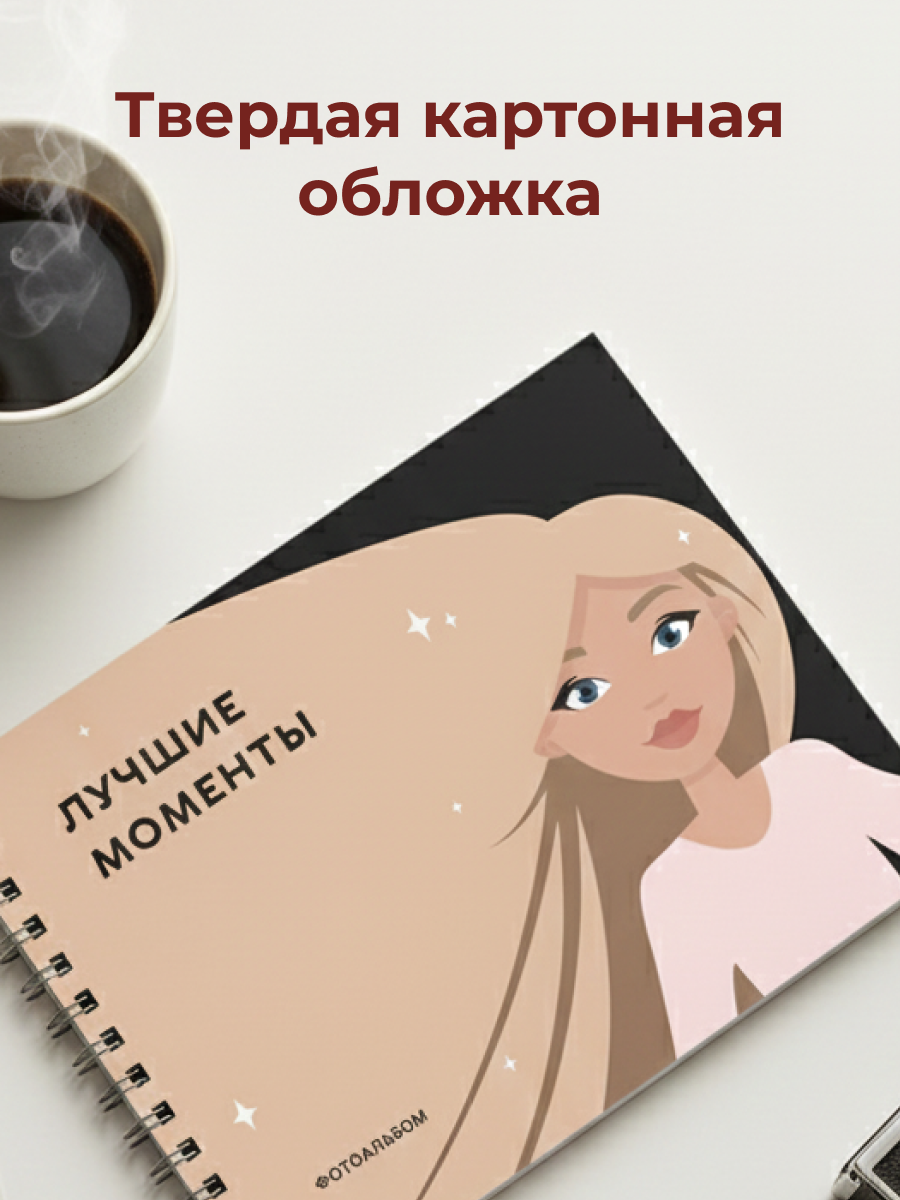 Фотоальбом iLikeGift Лучшие моменты 25x19 см, 20 листов - фото 3