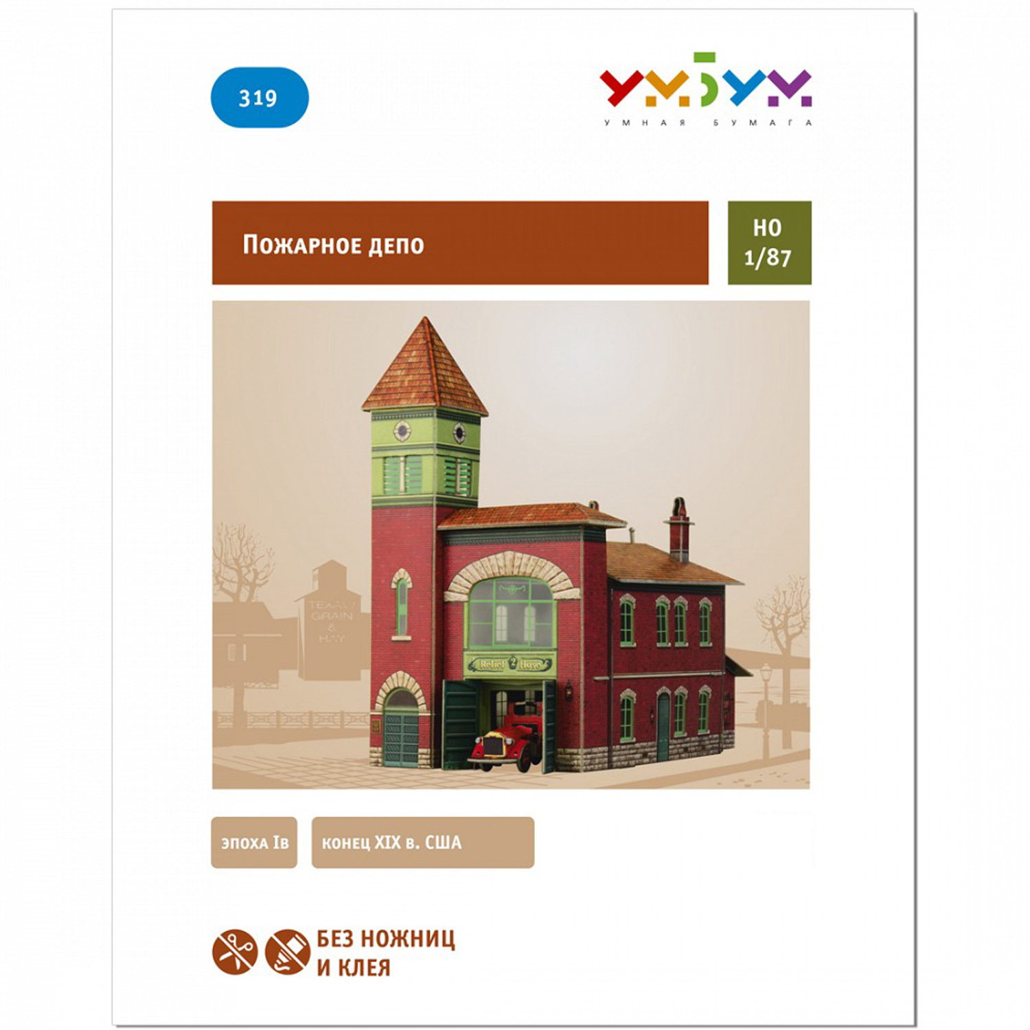 Сборная модель Умная бумага 319 - фото 2