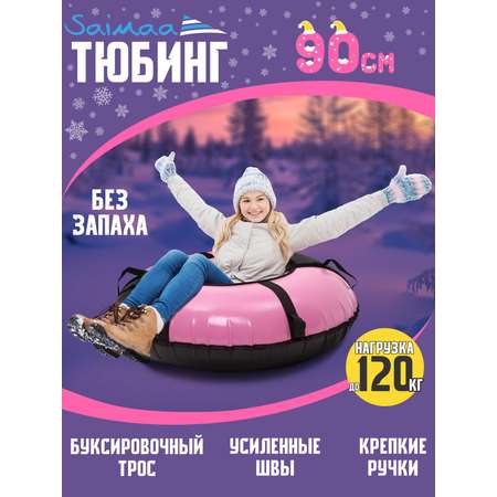 Тюбинг Saimaa 90 см