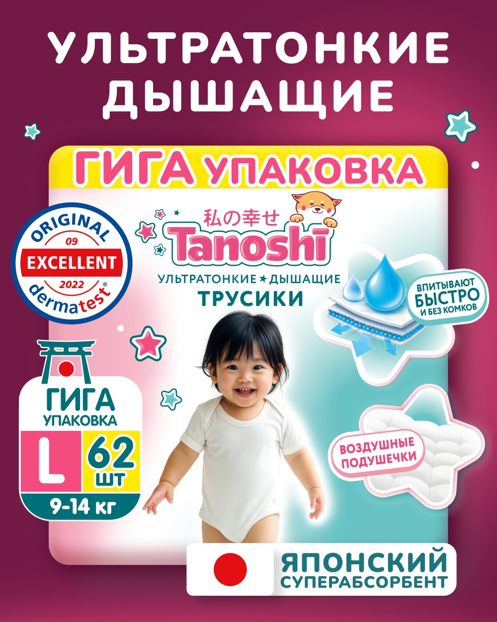 Трусики Tanoshi ультратонкие 4 (9-14кг) 62 шт. - фото 1