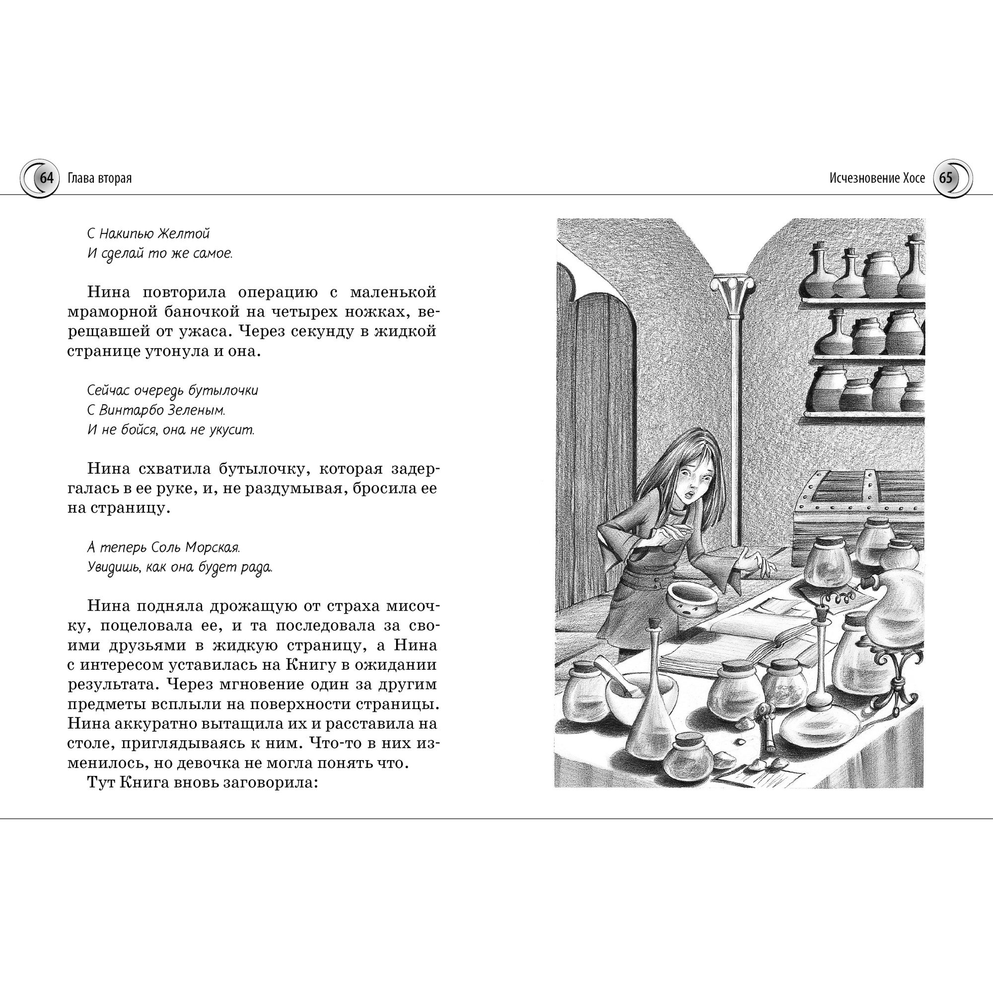 Книга МАХАОН Нина и Тайный глаз Атлантиды - фото 4