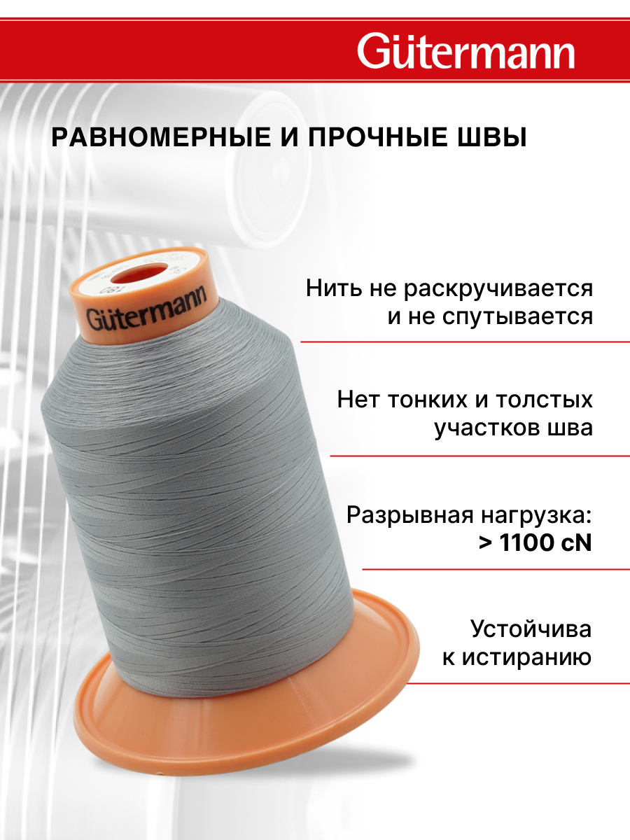 Нитки для оверлока Tera №180 Guttermann 5000м цвет 40 - фото 2