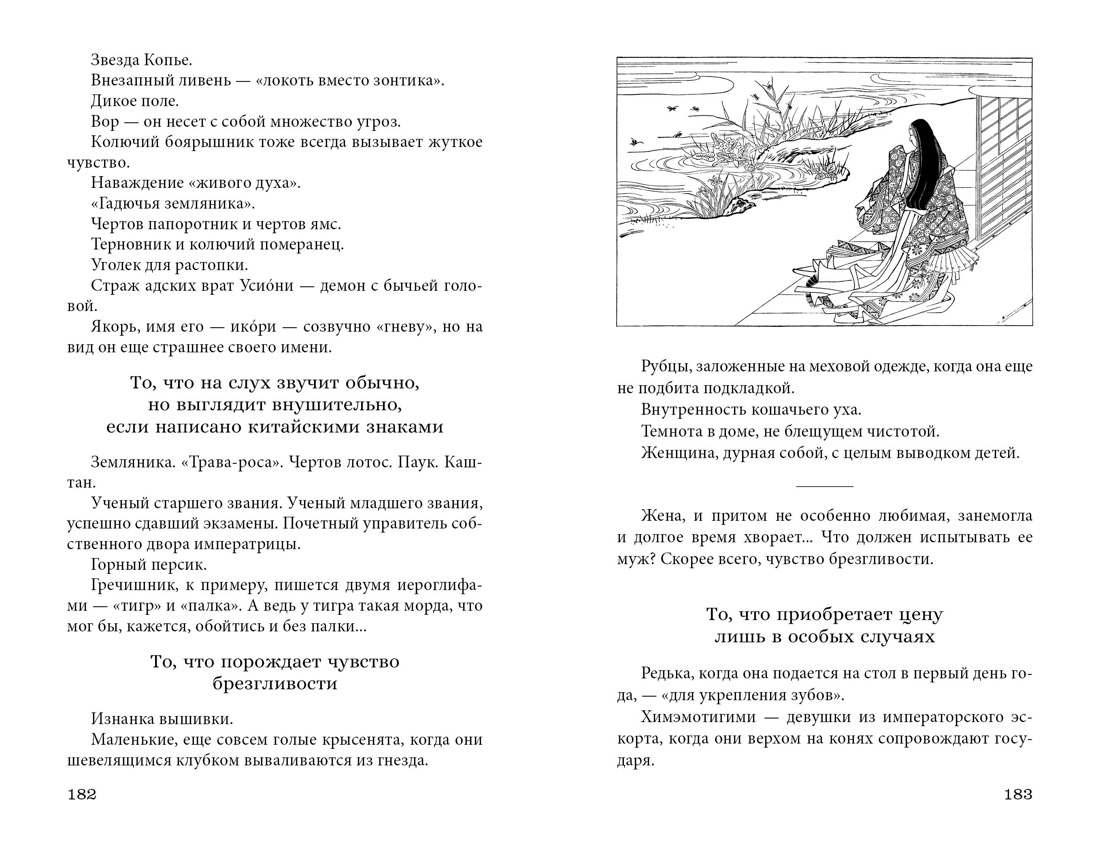 Книга АЗБУКА ИзКлВост. Сенагон С., Сикибу М. Сияние полной луны: Японские лирические дневники - фото 10