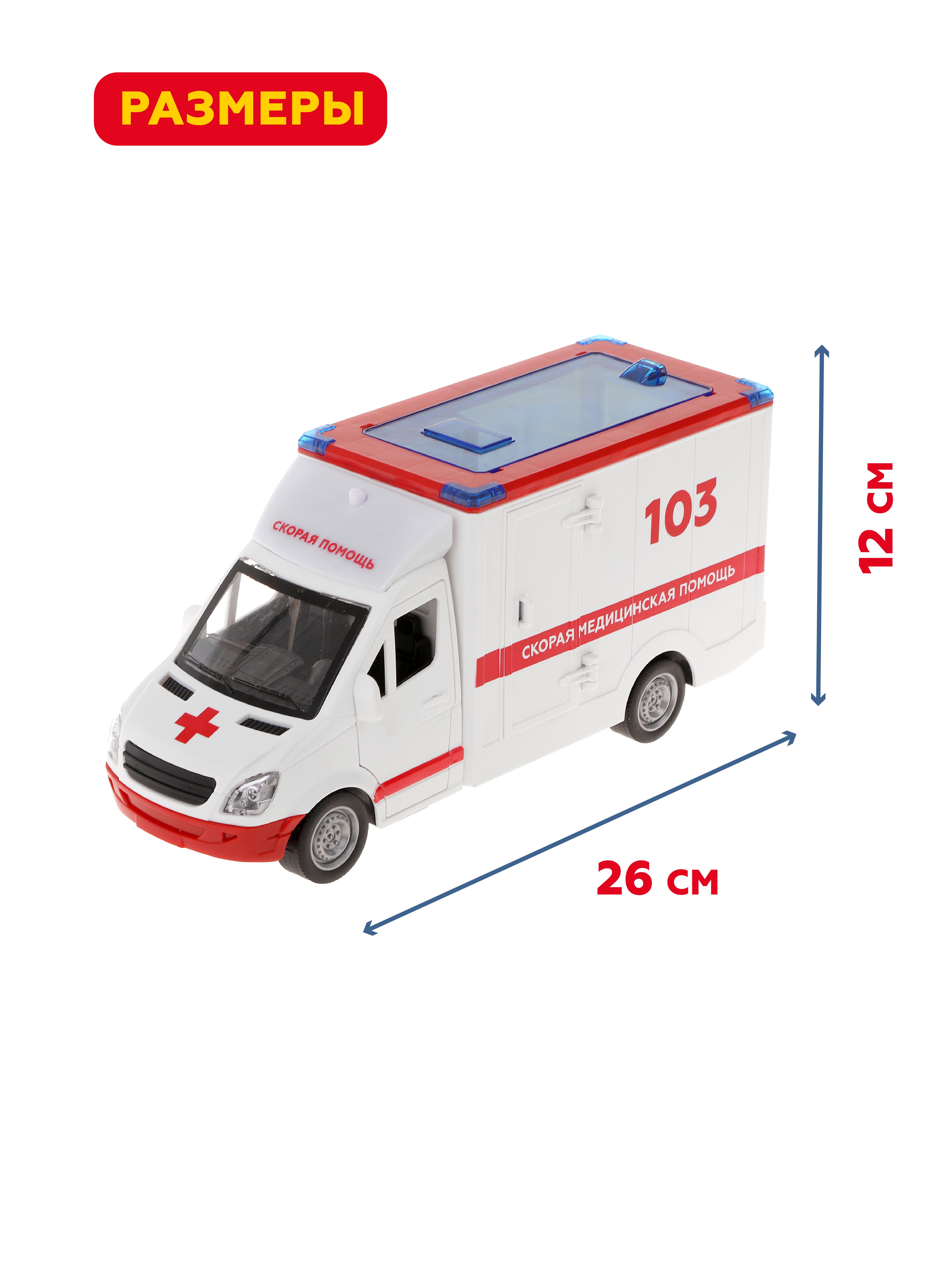 Скорая помощь Пламенный мотор 870888 - фото 6