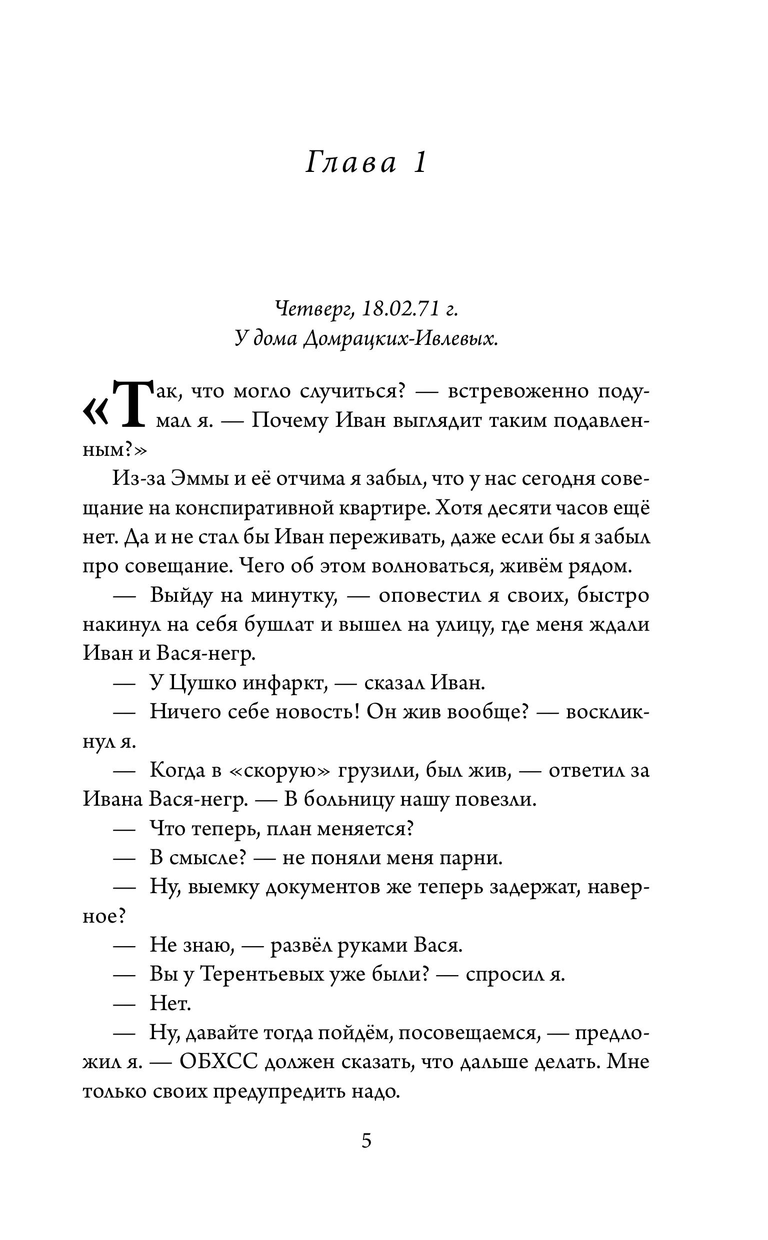 Книга БОМБОРА Ревизор. Возвращение в СССР. Часть 2 - фото 4