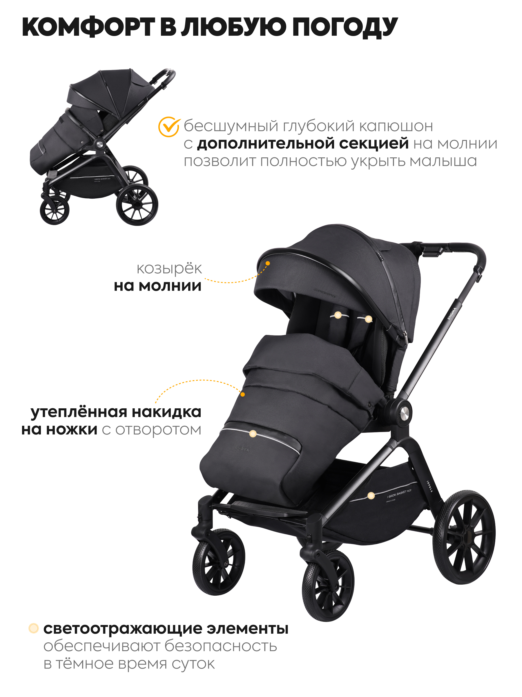 Коляска прогулочная JOVOLA Enigma всесезонная черный - фото 3