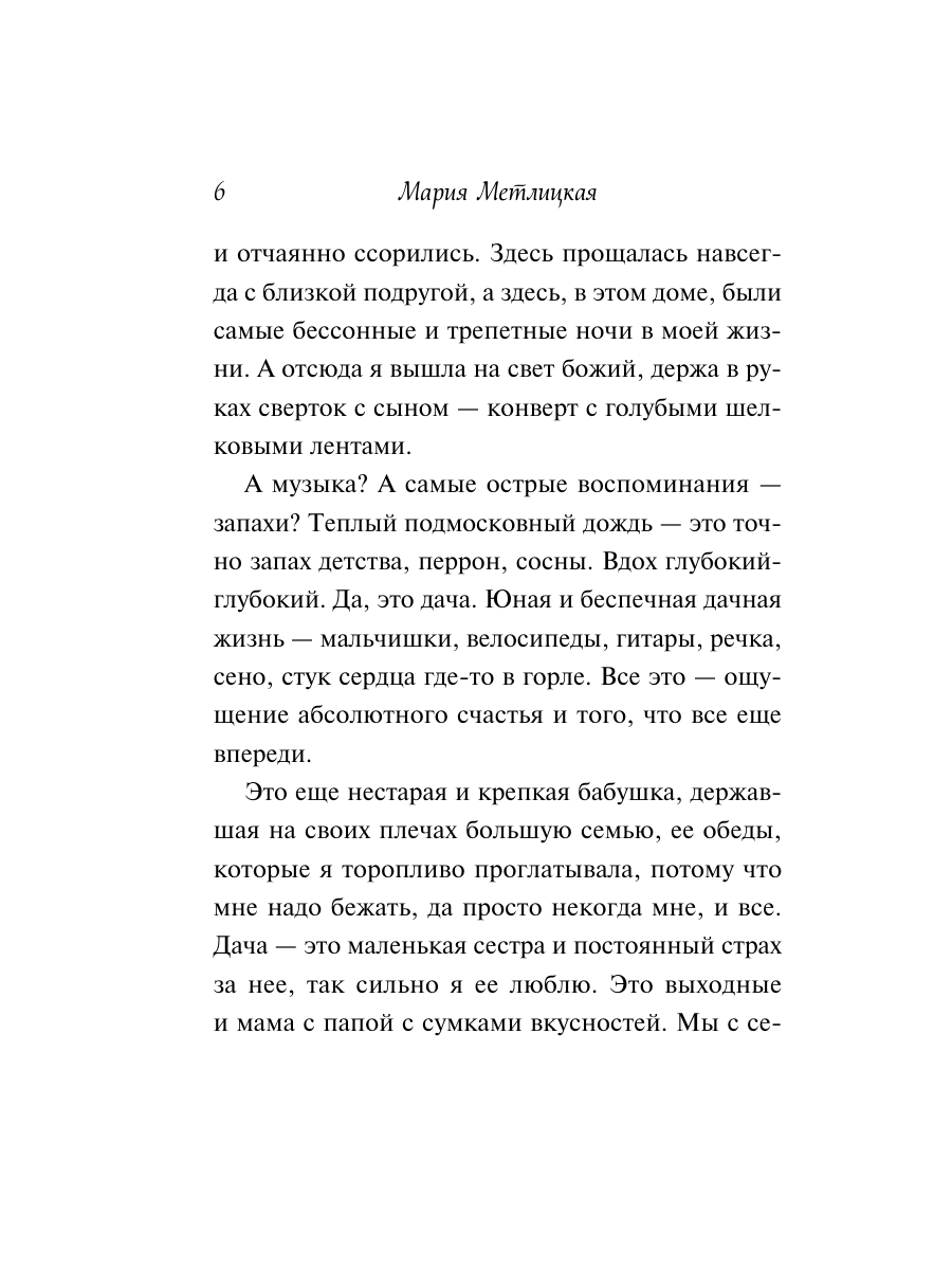 Книга Эксмо Любовь нас держит на земле крупный шрифт - фото 5