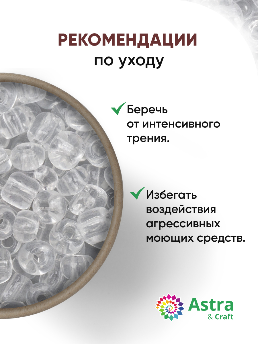Набор для творчества Astra Craft бисер для плетения 6/0 15 г - фото 3