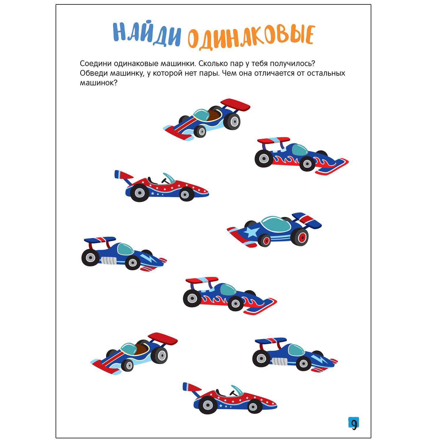 Книга МОЗАИКА kids Логика 100 заданий Мир вокруг нас - фото 3