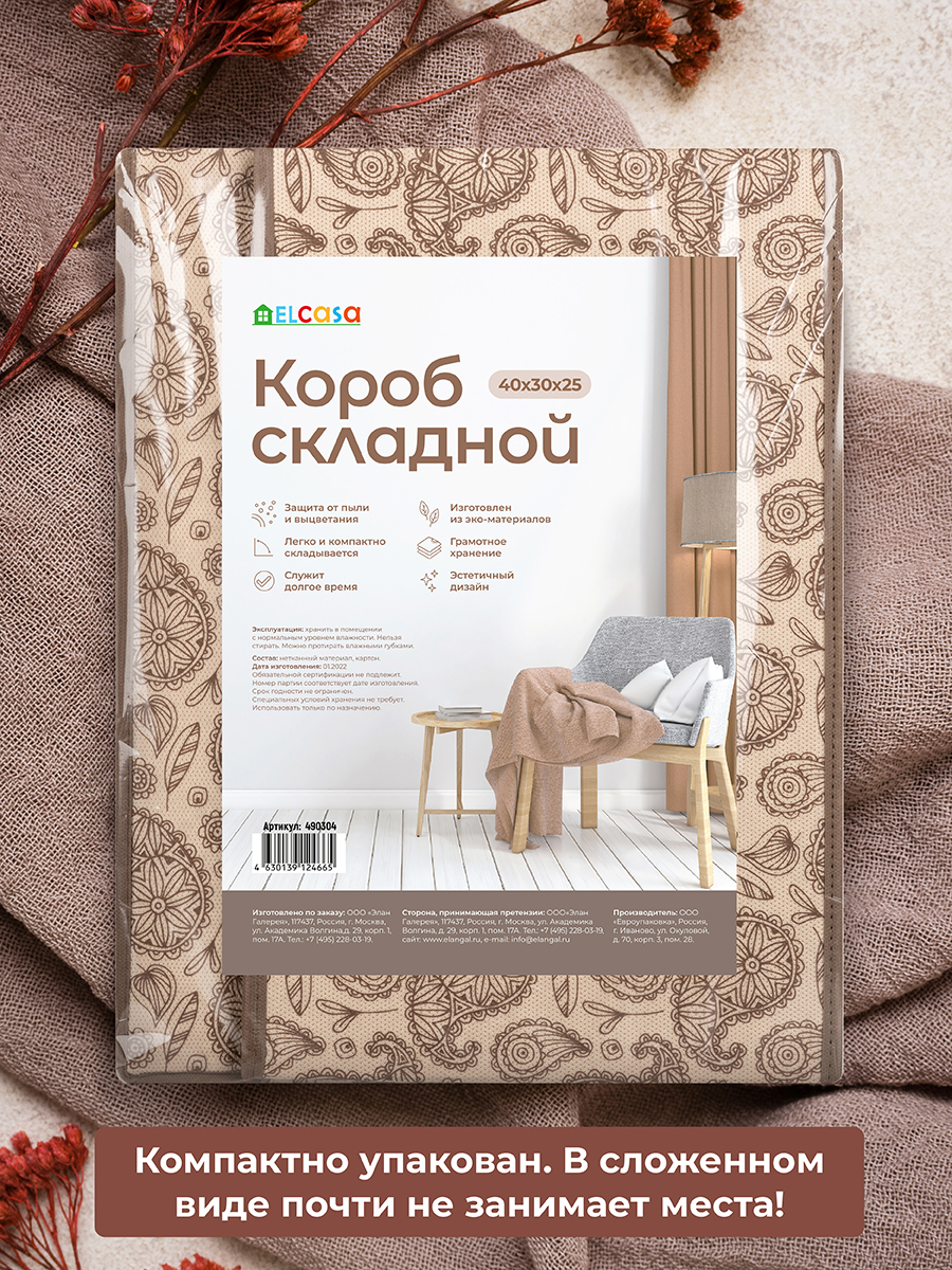 Короб - кофр складной El Casa для хранения 40х30х25 см Пейсли бежево-коричневый с 2 ручками - фото 6