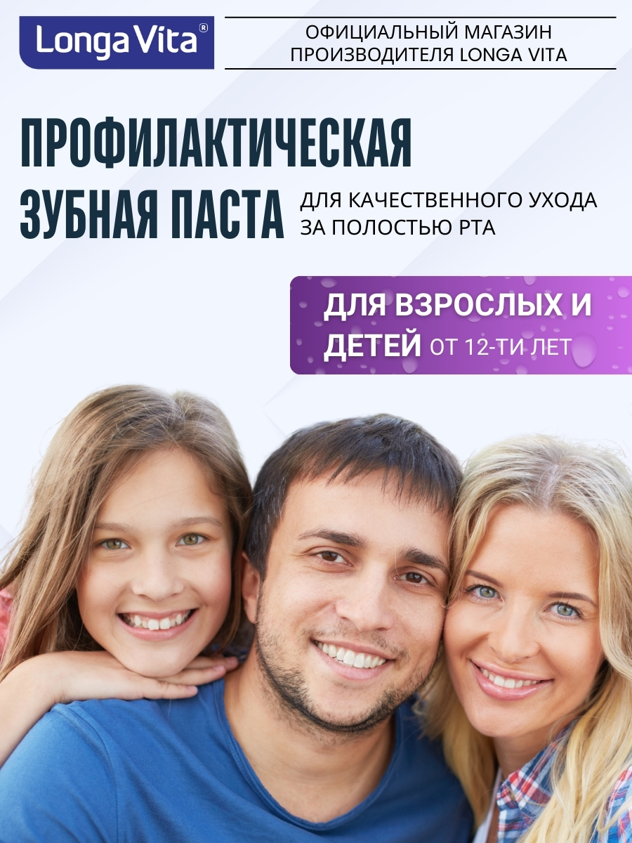 Зубная паста LONGA VITA 100 г - фото 13