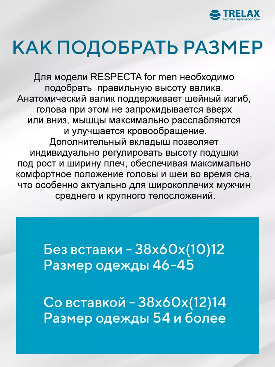 Подушка ортопедическая TRELAX П05 RESPECTA for man - фото 11