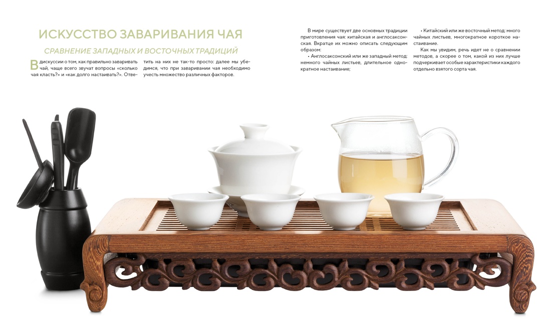 Книга КОЛИБРИ Поэзия чая Все секреты чайной церемонии - фото 9