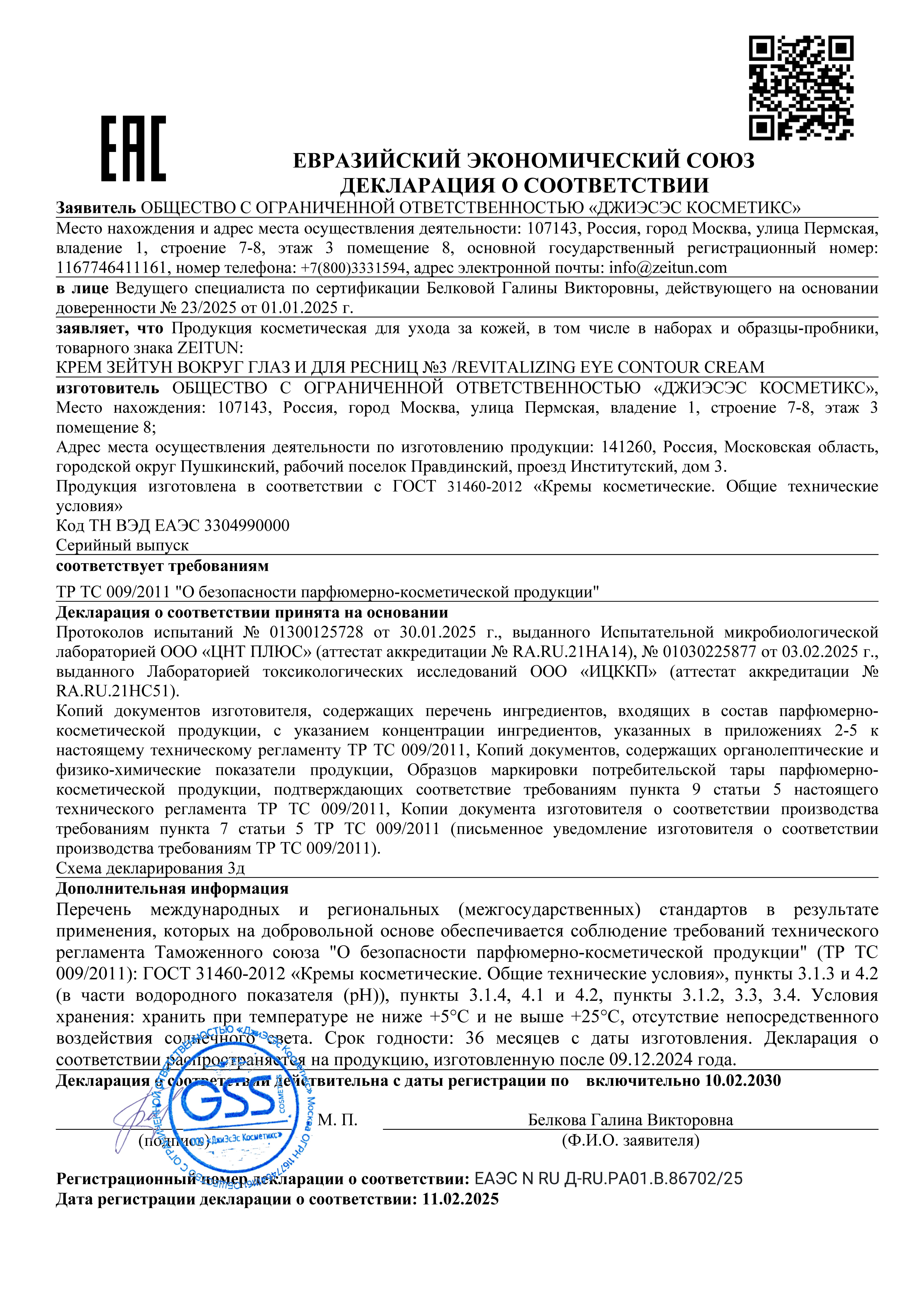 Крем Zeitun Антивозрастной 50 мл - фото 6