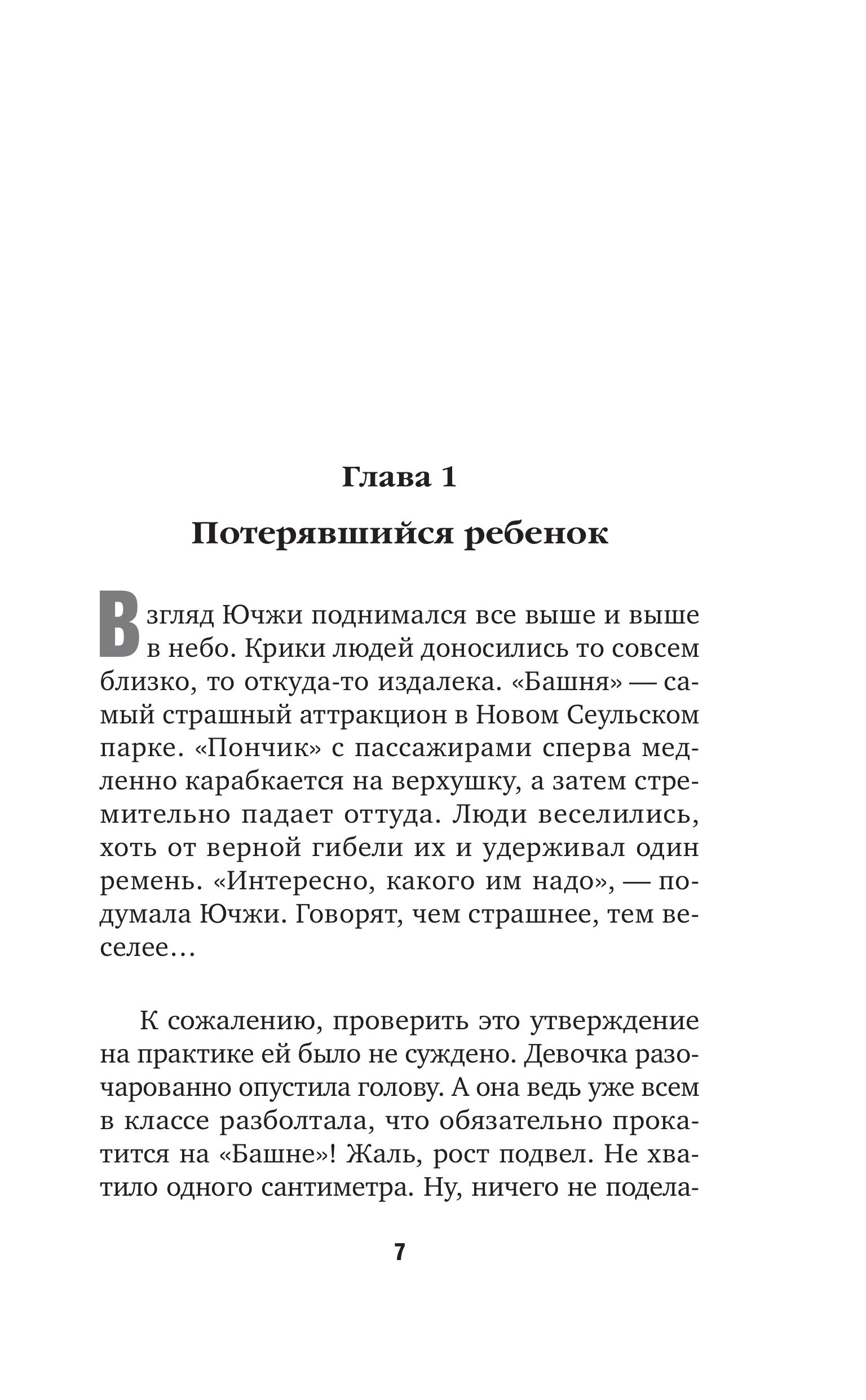 Книга Эксмо Мармеладные убийства в парке Сеула - фото 4