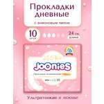 Прокладки одноразовые Joonies La Perle дневные 10шт