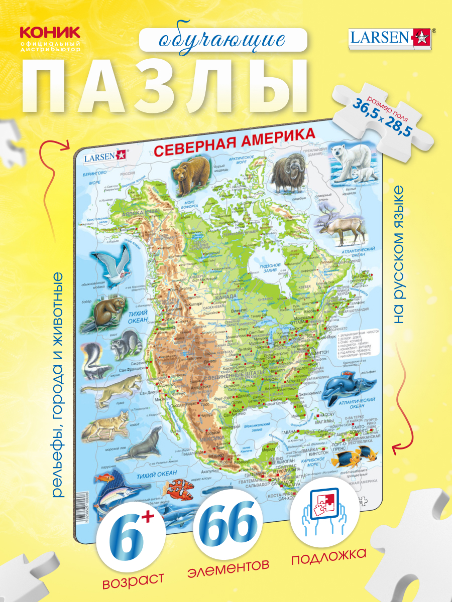 Пазл Larsen 66 элементов классический - фото 1