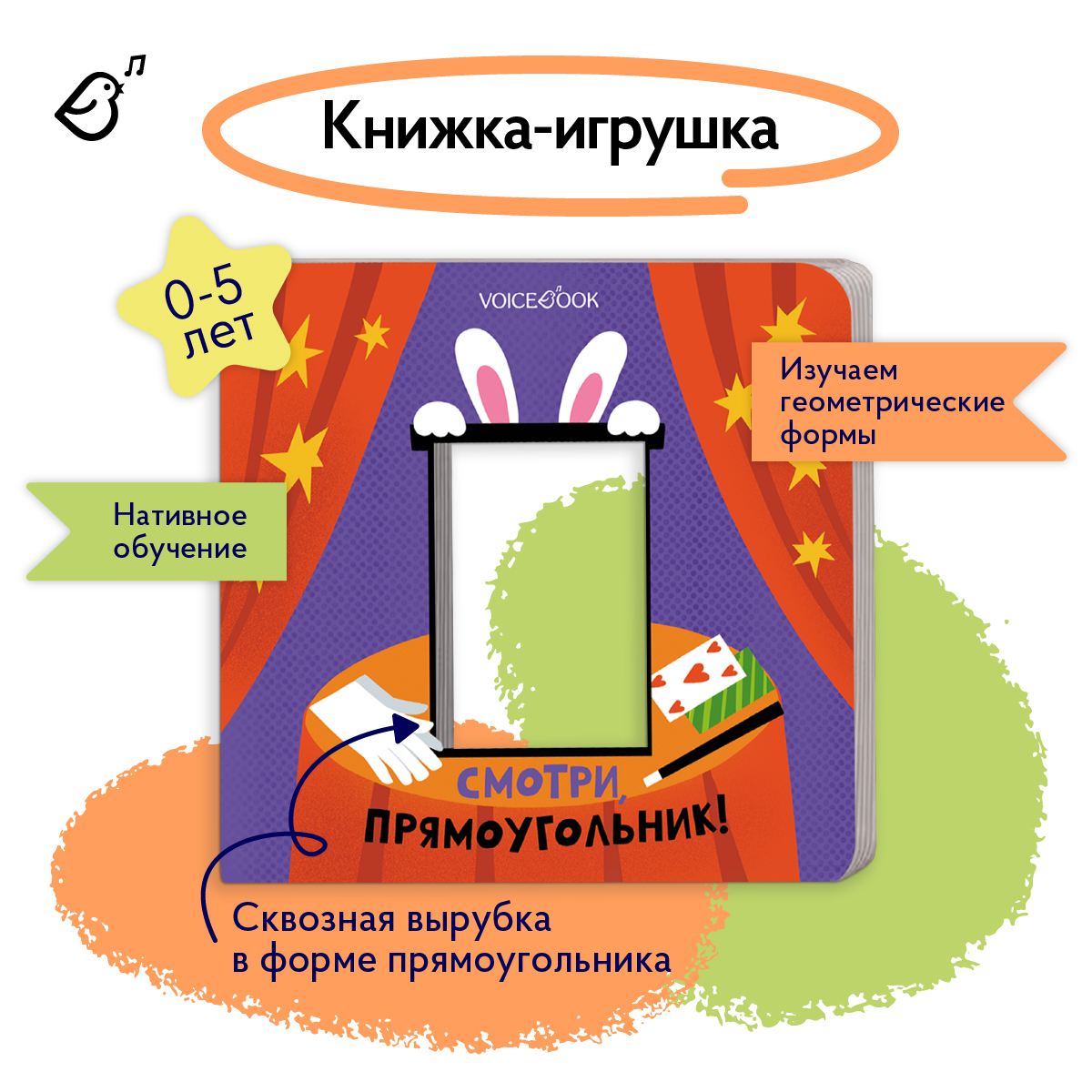 Картонная книга Изучаем фигуры VoiceBook Фиолетовый - фото 3