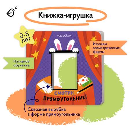 Картонная книга Изучаем фигуры VoiceBook Фиолетовый