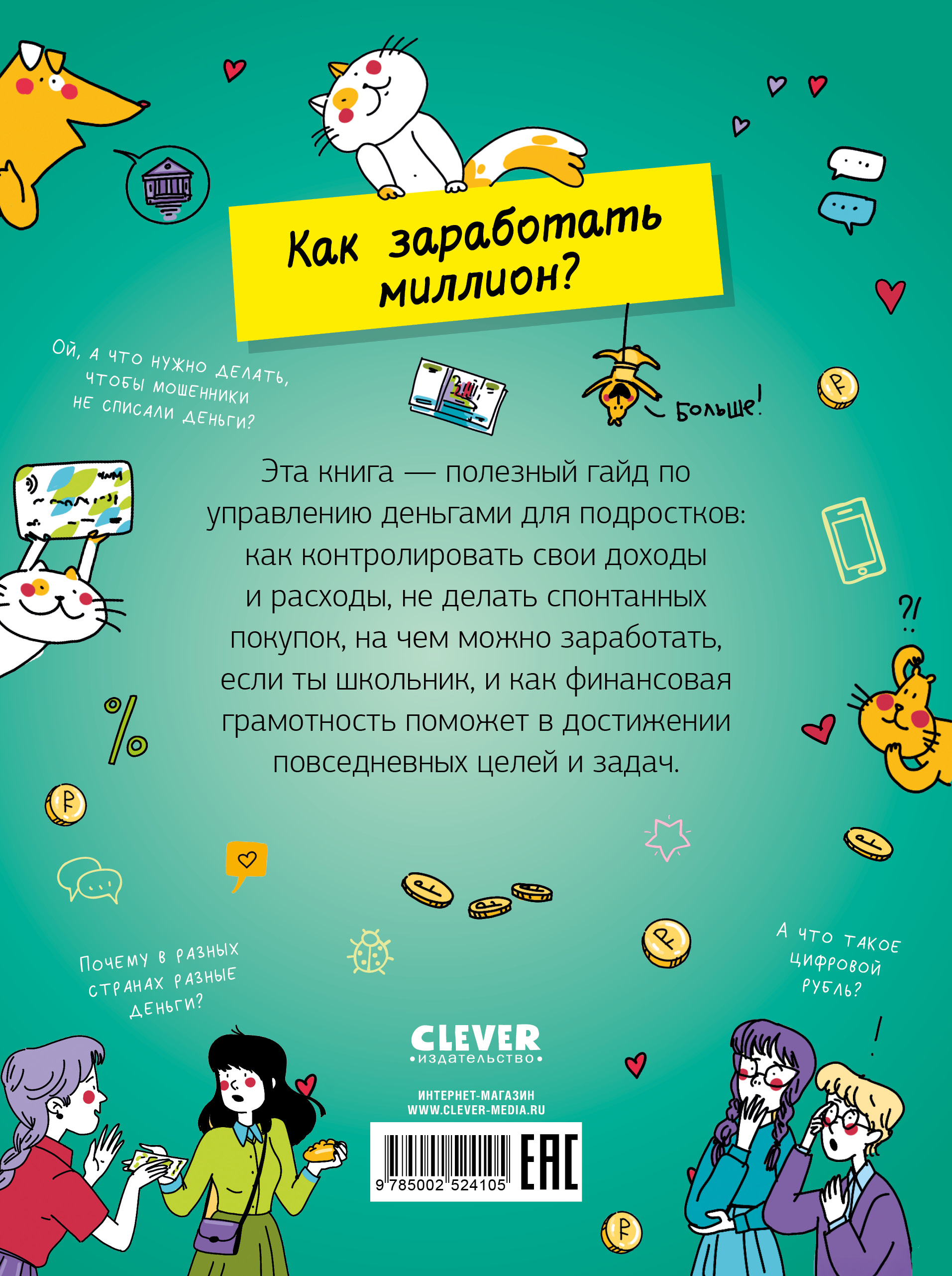 Книга Clever Этому в школе не научат - фото 7