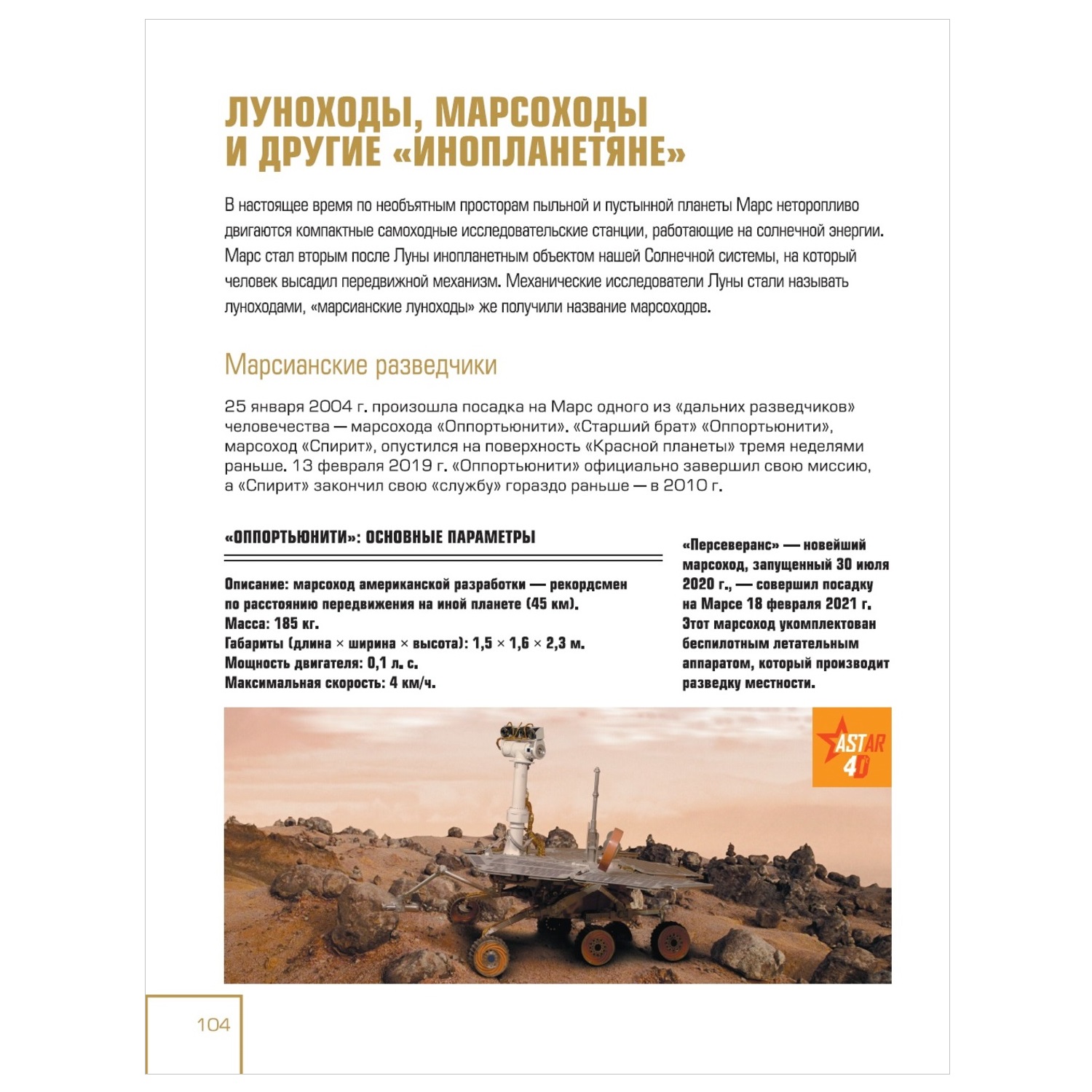 Энциклопедия АСТ Техника машины и механизмы - фото 13