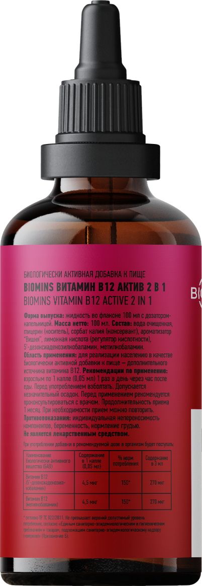 Витамин В12 Biomins Витамин б12 «Актив 2 в 1» метилкобаламин + аденозилкобаламин - фото 2