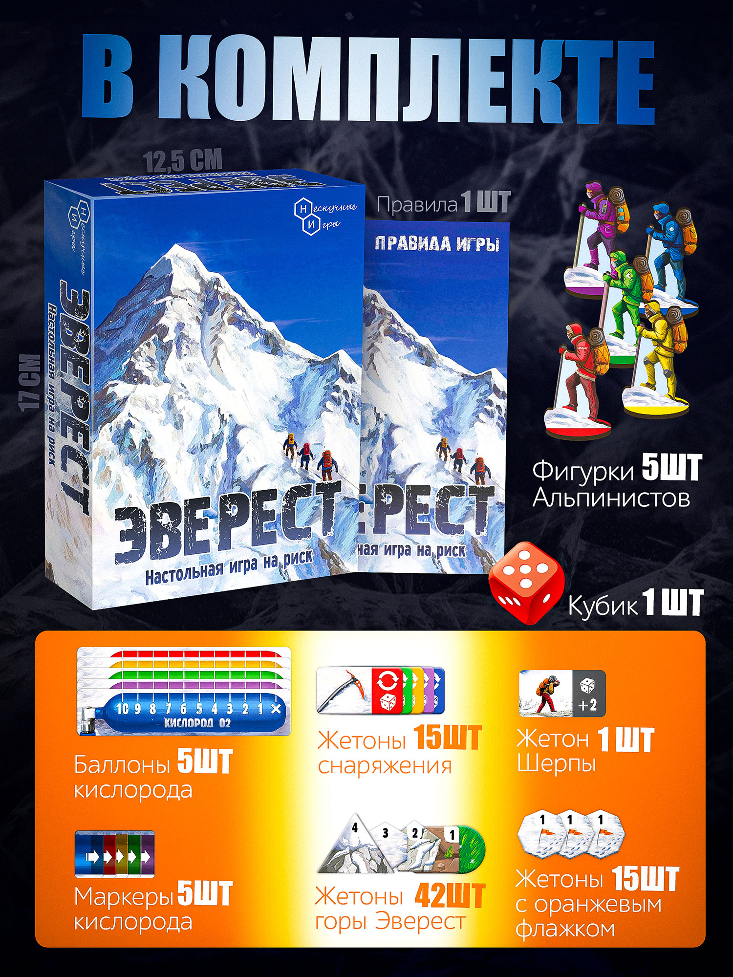 Настольная игра Нескучные игры Эверест - фото 6
