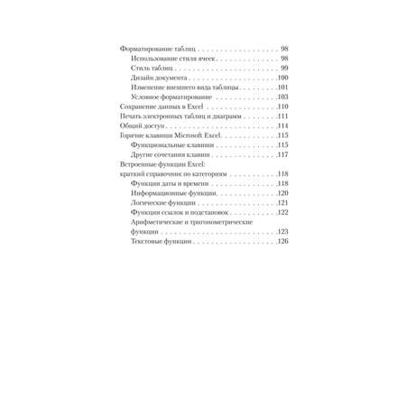 Книга ЭКСМО-ПРЕСС Excel 2016 Новейший самоучитель