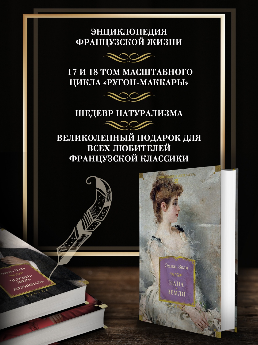 Книга АЗБУКА ИЛБК. Золя Э. Нана. Земля (с илл.) - фото 5