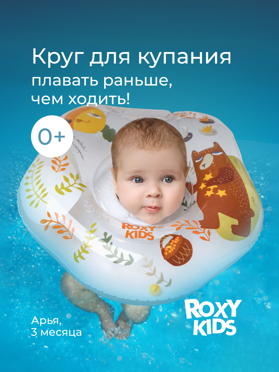 Круг для купания ROXY-KIDS - фото 1