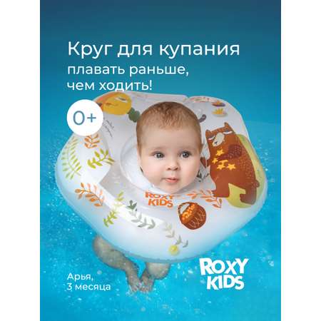Круг для купания ROXY-KIDS