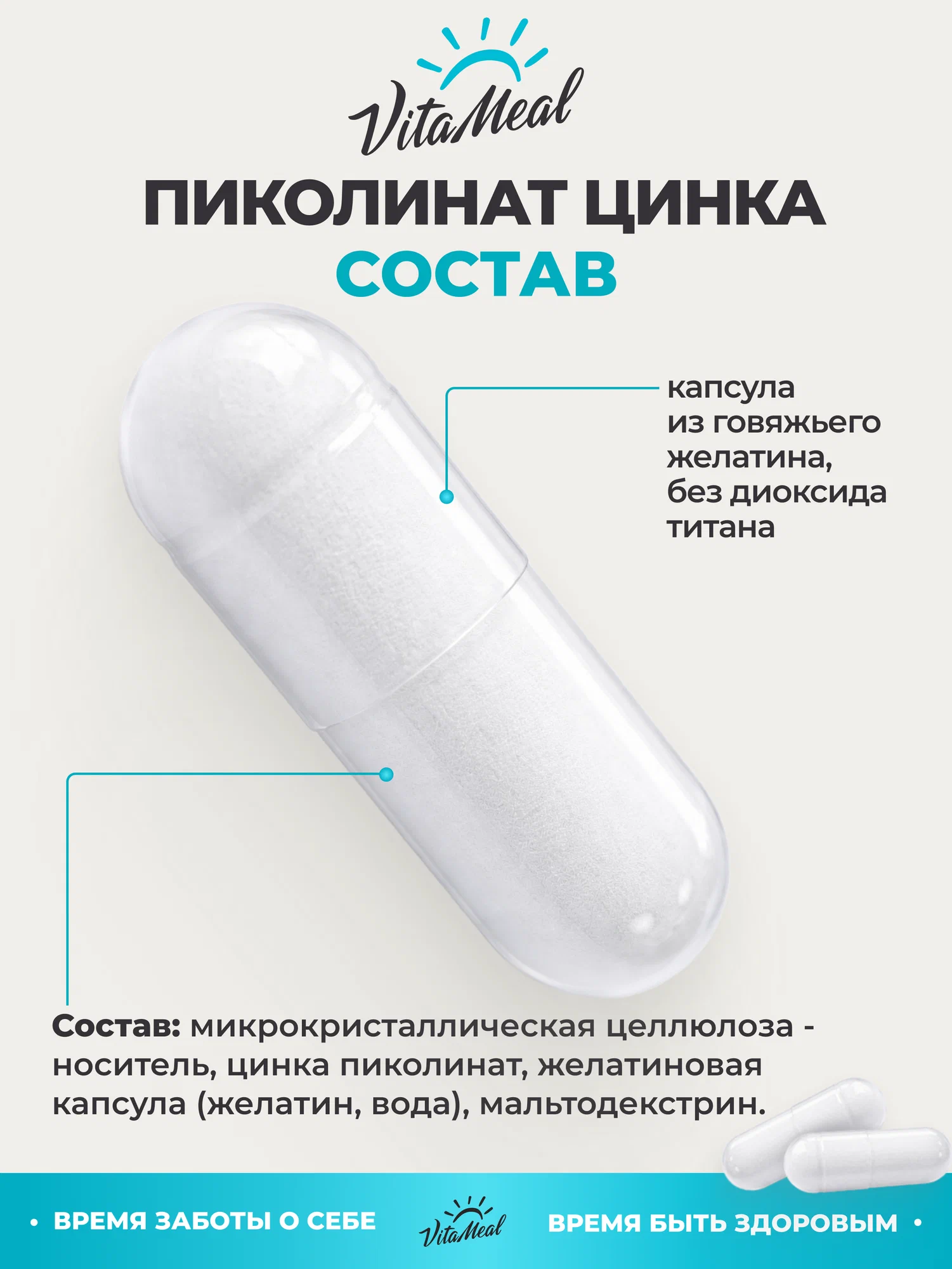 Биологически активная добавка VitaMeal Цинк Пиколинат 122мг 120 капсул - фото 7